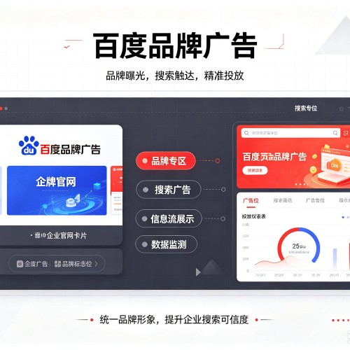 八宿百度品牌广告